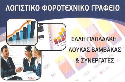 ΛΟΓΙΣΤΙΚΟ ΓΡΑΦΕΙΟ ΑΓΙΑ ΠΑΡΑΣΚΕΥΗ - ΛΟΓΙΣΤΗΣ ΑΓΙΑ ΠΑΡΑΣΚΕΥΗ - ΦΟΡΟΤΕΧΝΙΚΟ ΓΡΑΦΕΙΟ ΑΓΙΑ ΠΑΡΑΣΚΕΥΗ - ΠΑ